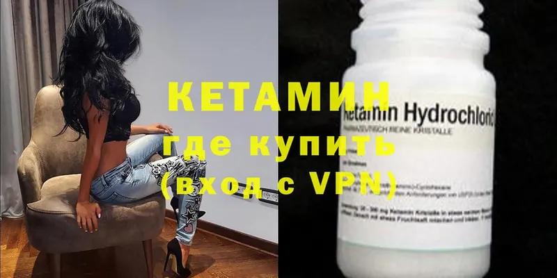 КЕТАМИН VHQ  купить   Бирюч 